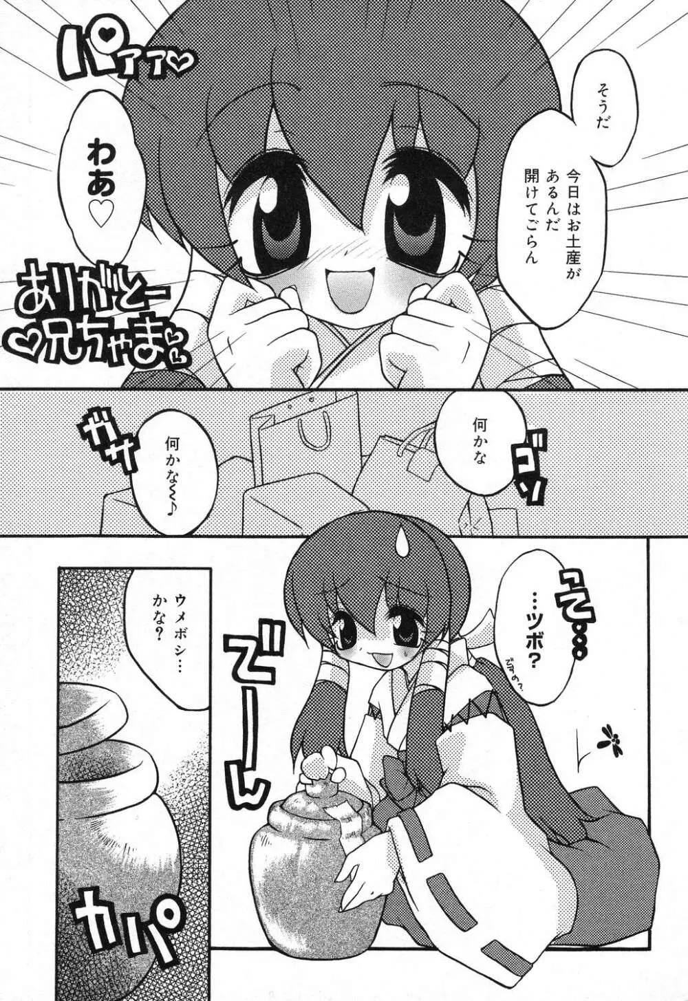 ぴゅあぷちっと Vol.18 Page.148