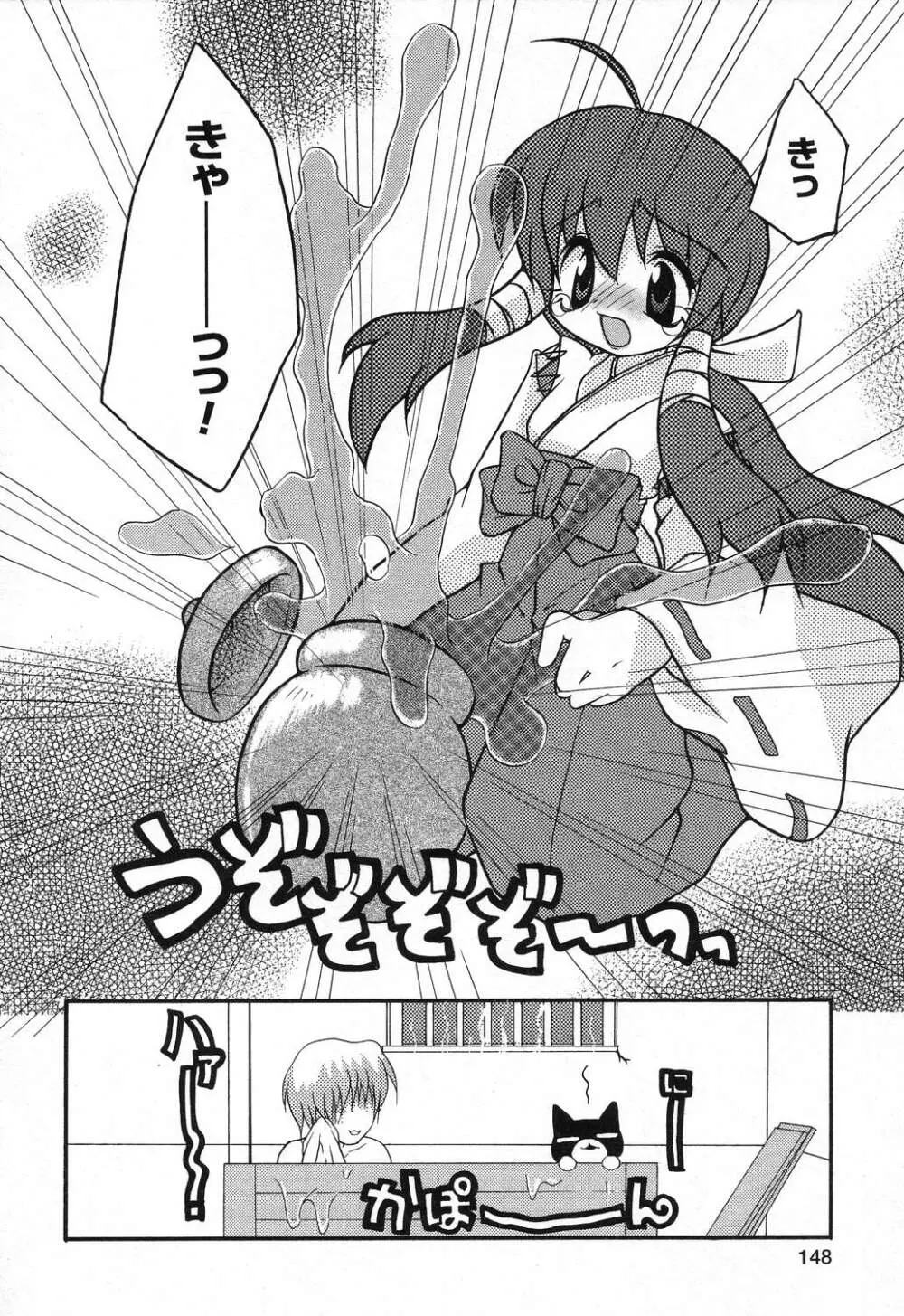 ぴゅあぷちっと Vol.18 Page.149