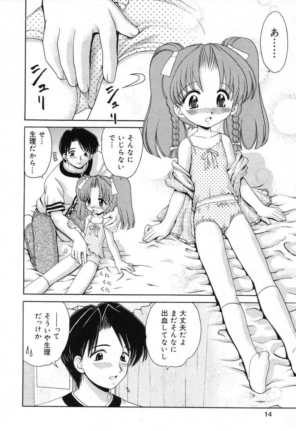 ぴゅあぷちっと Vol.18 Page.15