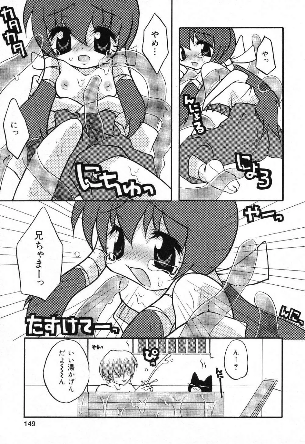 ぴゅあぷちっと Vol.18 Page.150