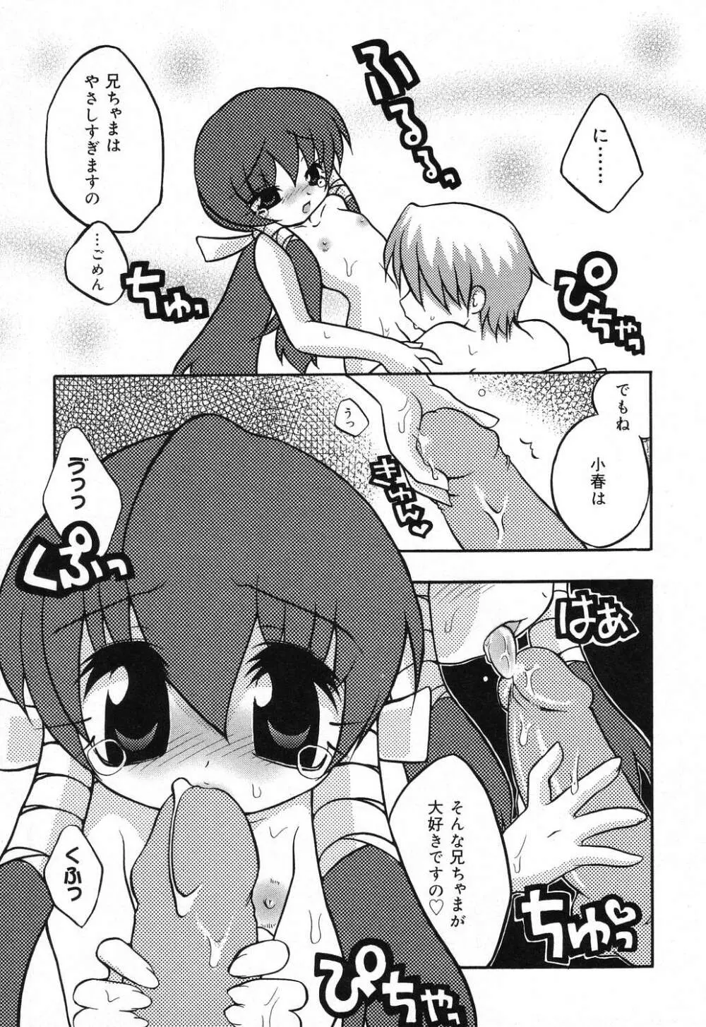 ぴゅあぷちっと Vol.18 Page.156