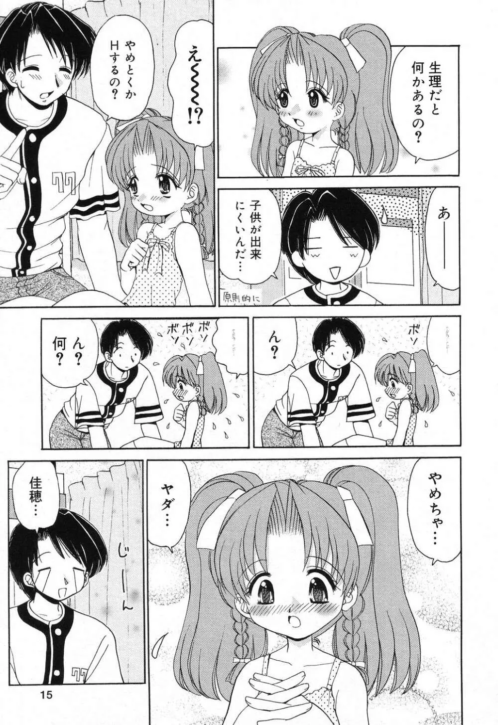 ぴゅあぷちっと Vol.18 Page.16