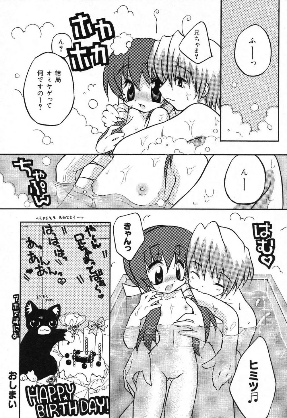 ぴゅあぷちっと Vol.18 Page.161