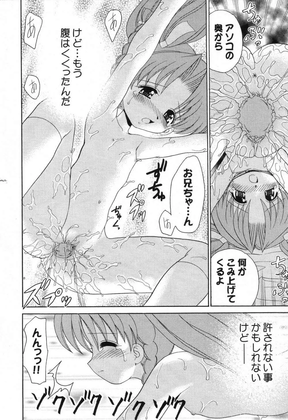 ぴゅあぷちっと Vol.18 Page.21