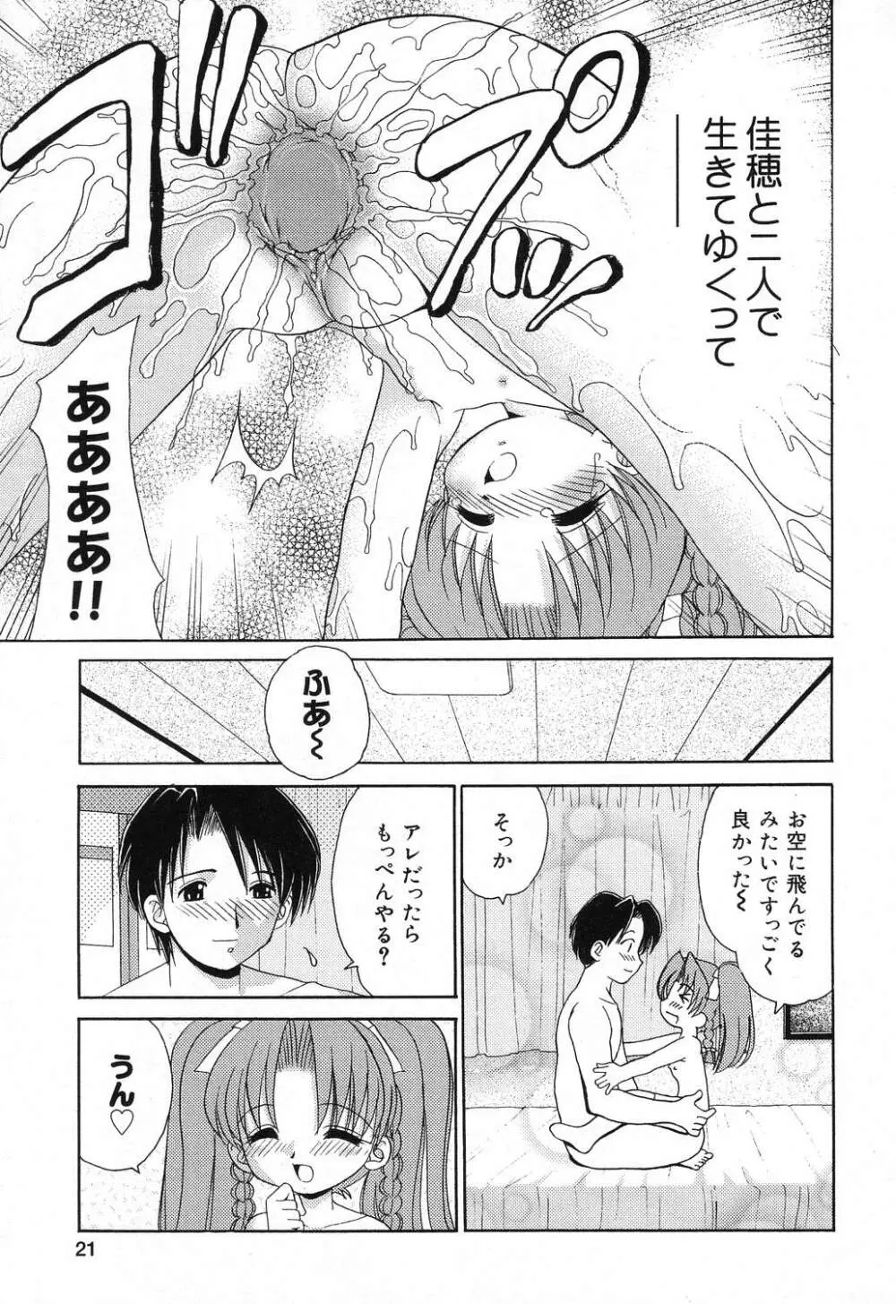 ぴゅあぷちっと Vol.18 Page.22