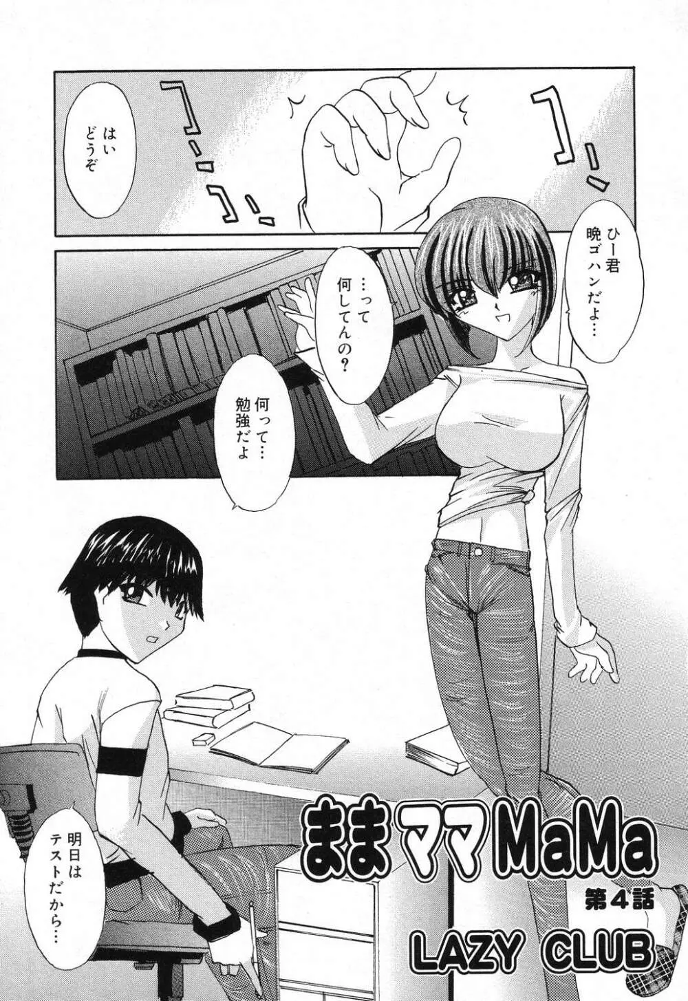 ぴゅあぷちっと Vol.18 Page.28