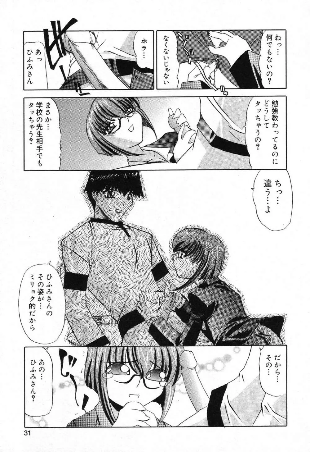 ぴゅあぷちっと Vol.18 Page.32