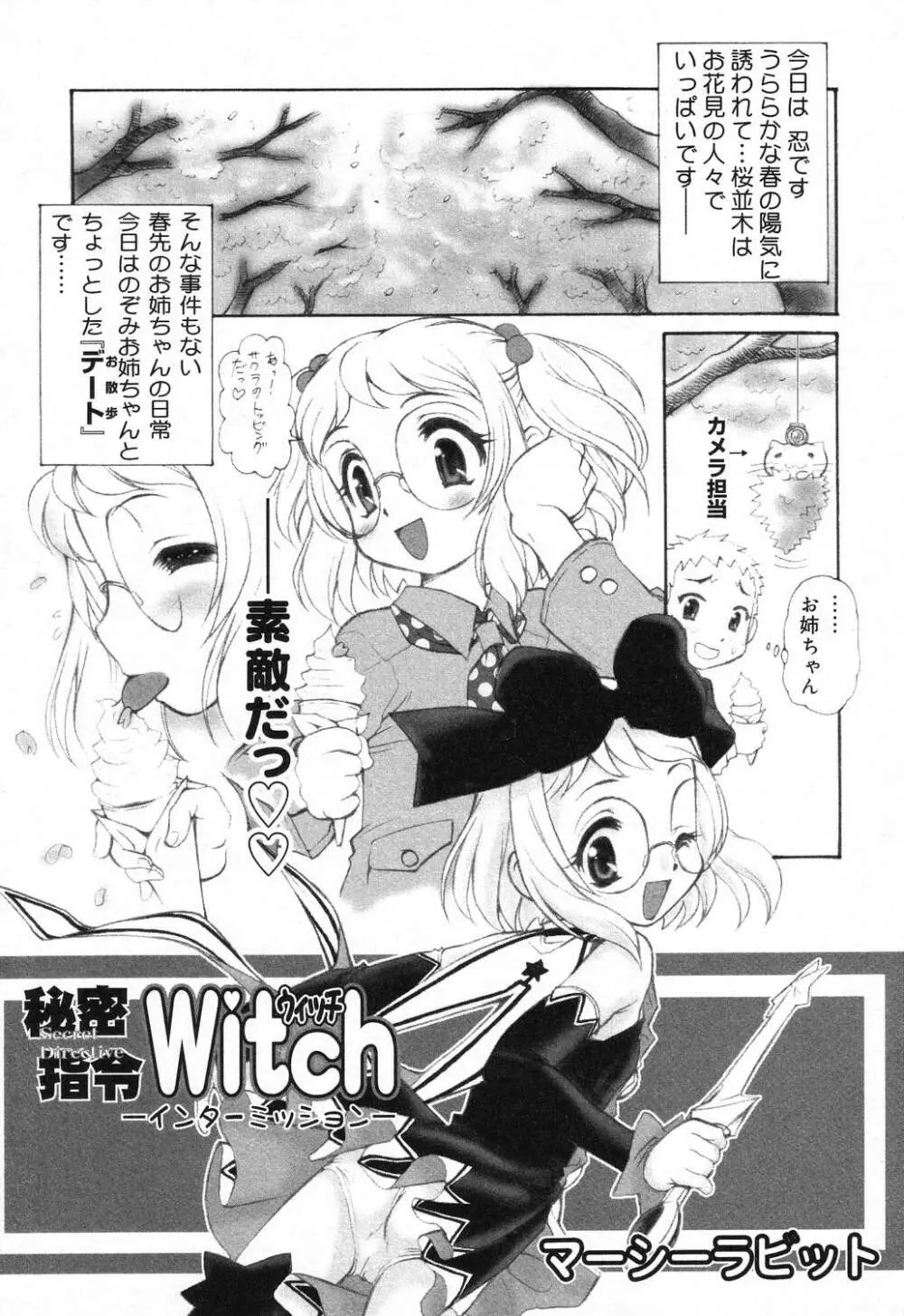 ぴゅあぷちっと Vol.18 Page.38