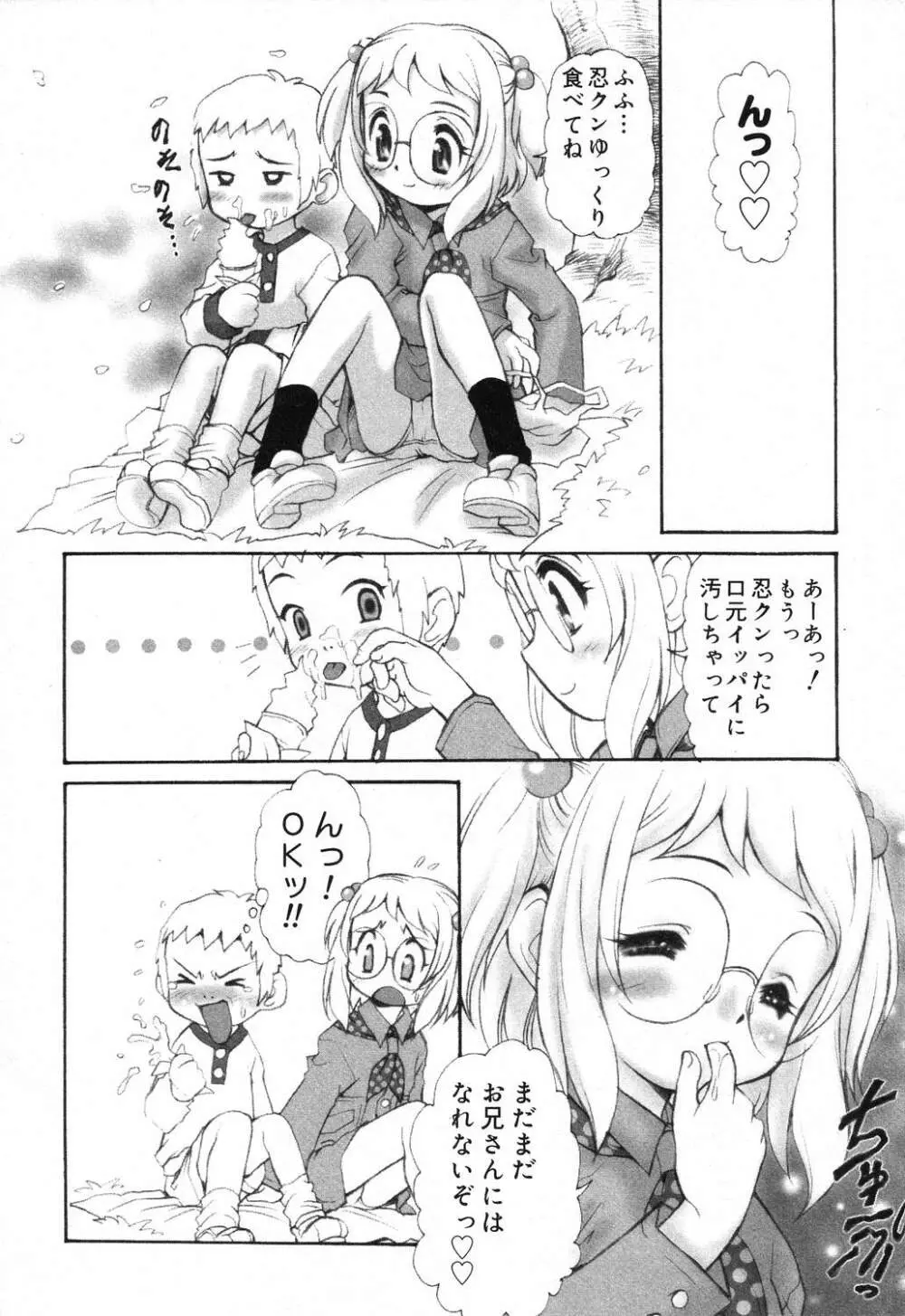 ぴゅあぷちっと Vol.18 Page.39