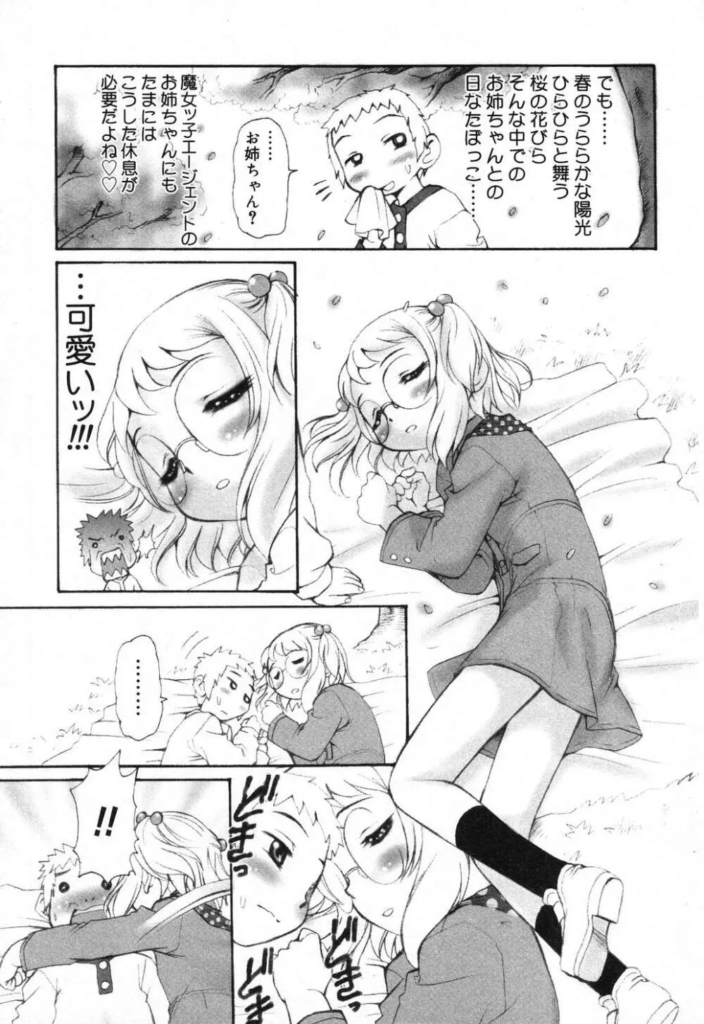 ぴゅあぷちっと Vol.18 Page.40