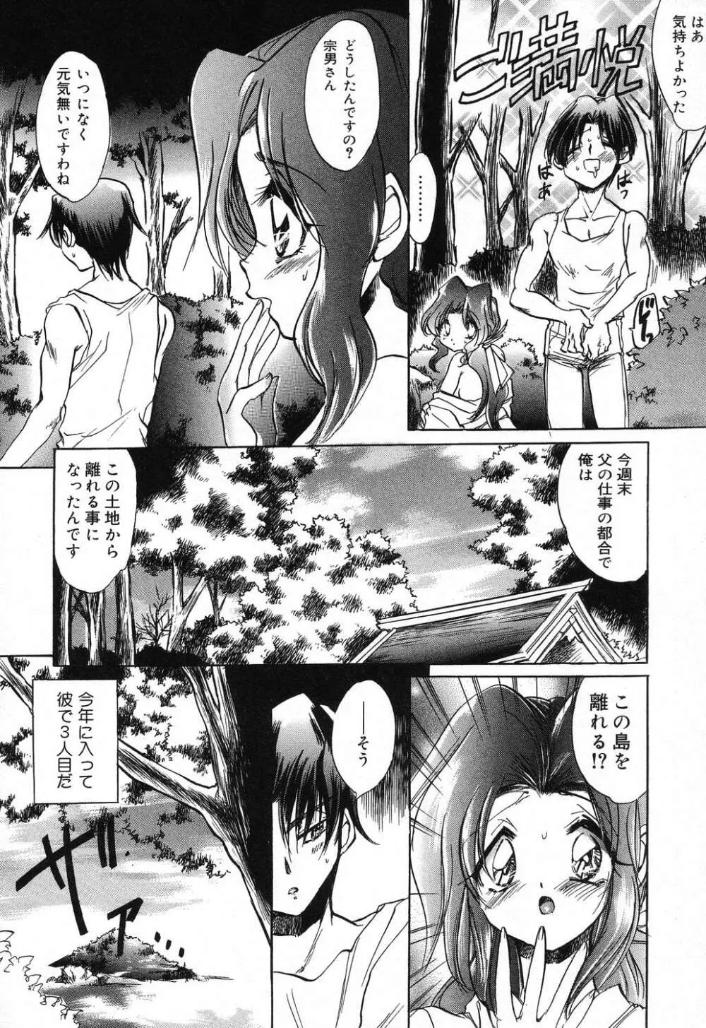 ぴゅあぷちっと Vol.18 Page.43