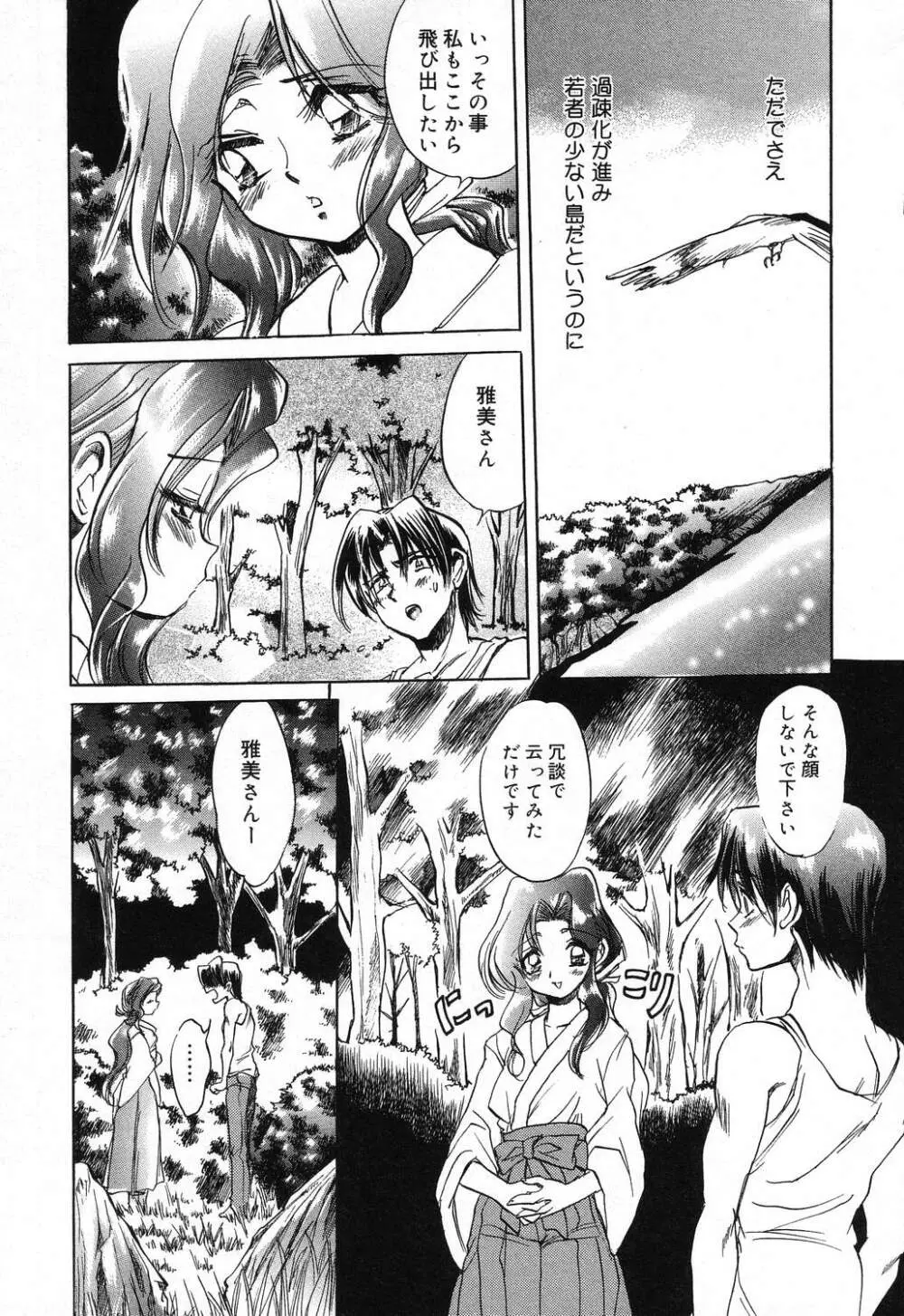 ぴゅあぷちっと Vol.18 Page.44