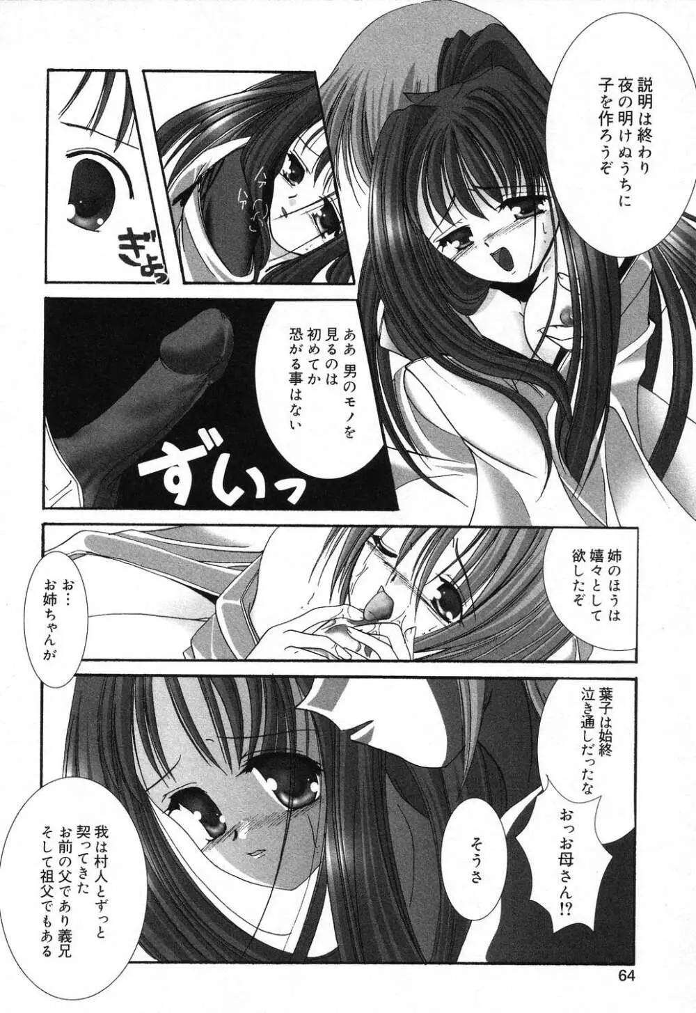 ぴゅあぷちっと Vol.18 Page.65