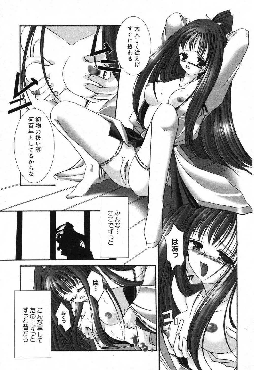 ぴゅあぷちっと Vol.18 Page.66