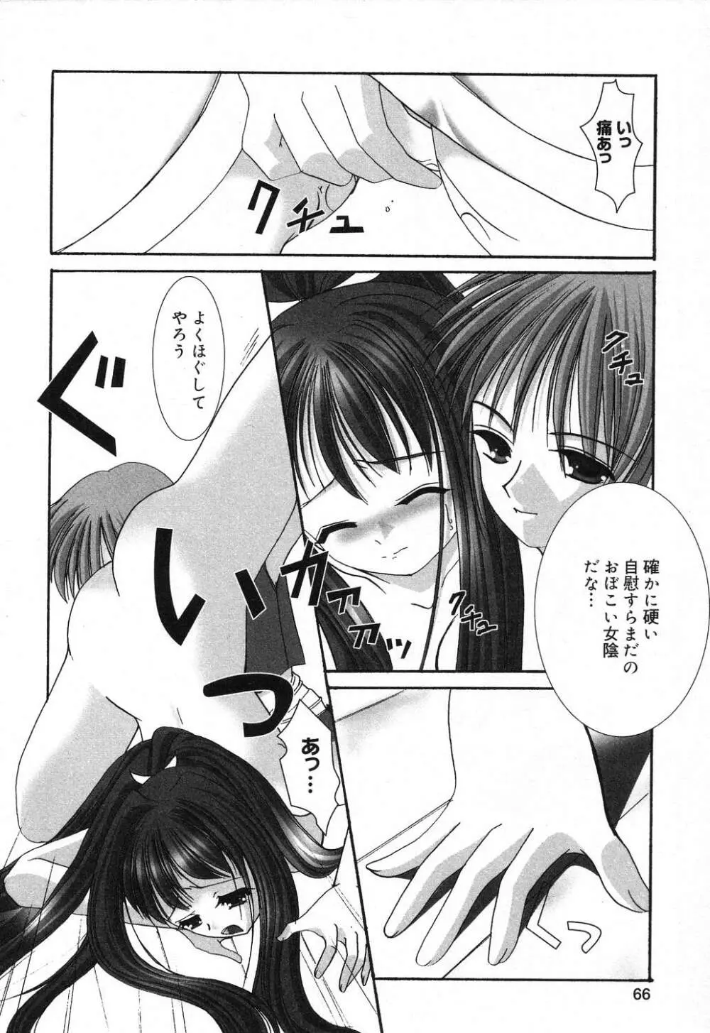 ぴゅあぷちっと Vol.18 Page.67