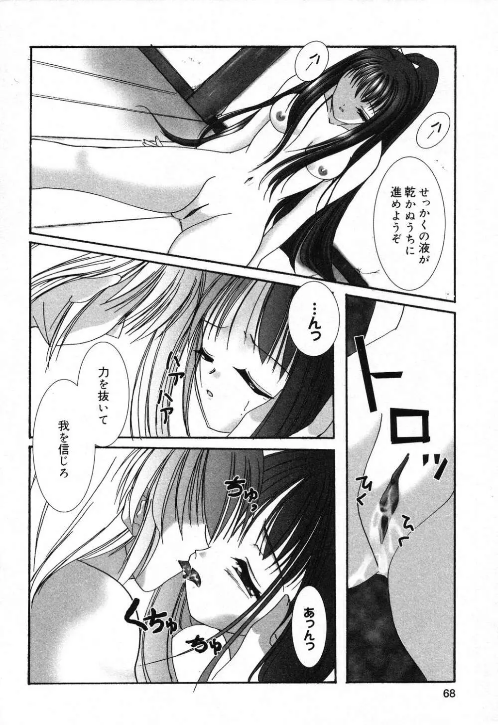 ぴゅあぷちっと Vol.18 Page.69