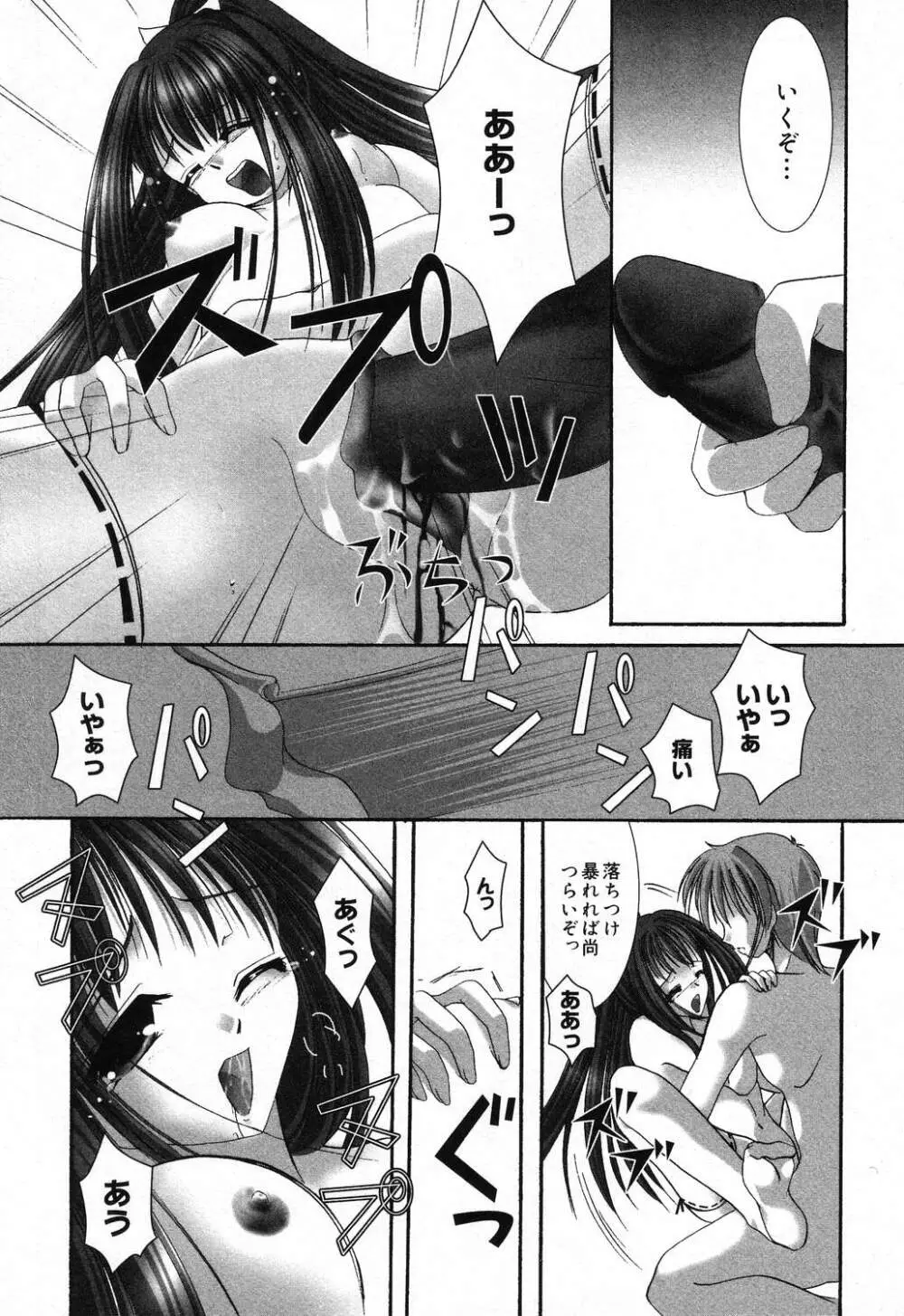 ぴゅあぷちっと Vol.18 Page.70