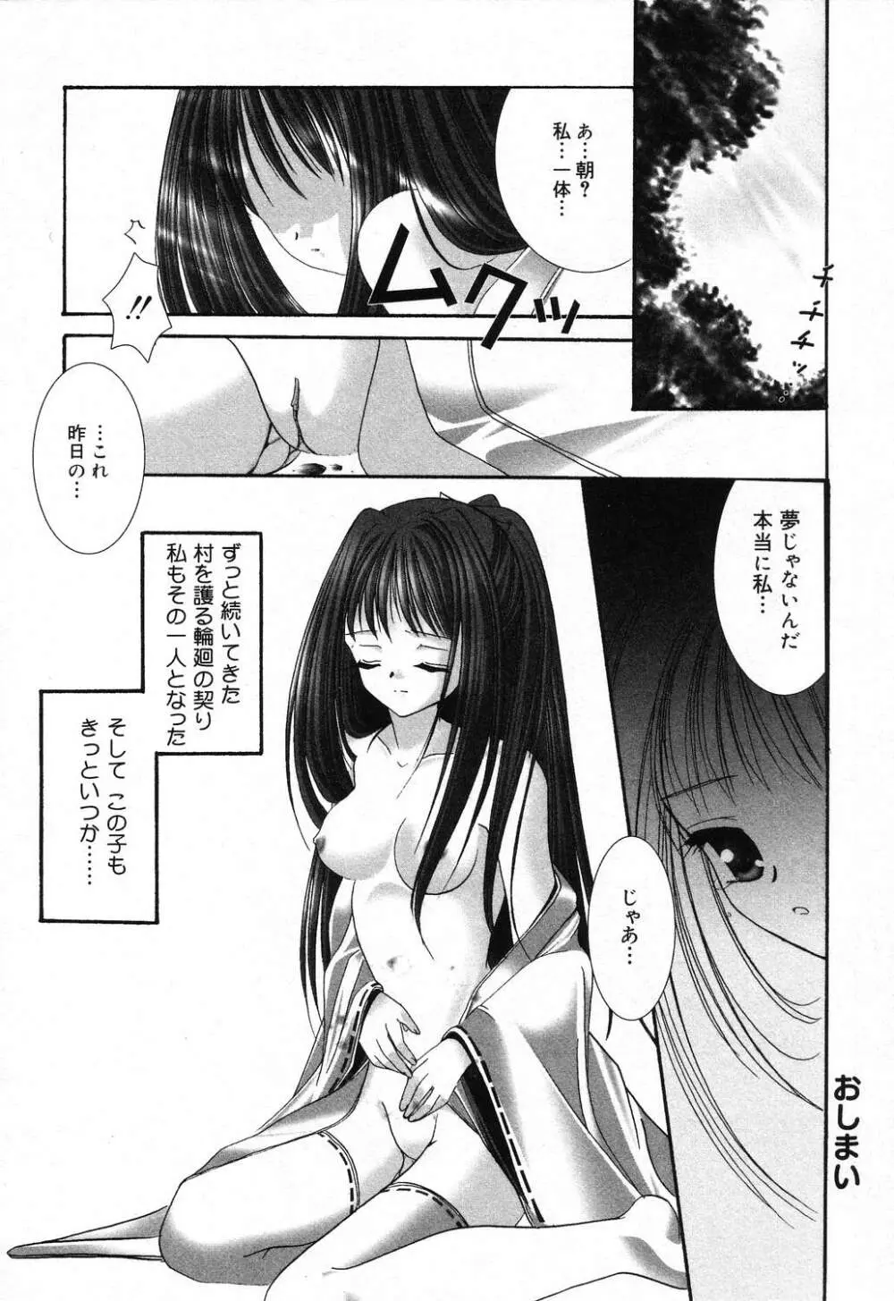 ぴゅあぷちっと Vol.18 Page.73