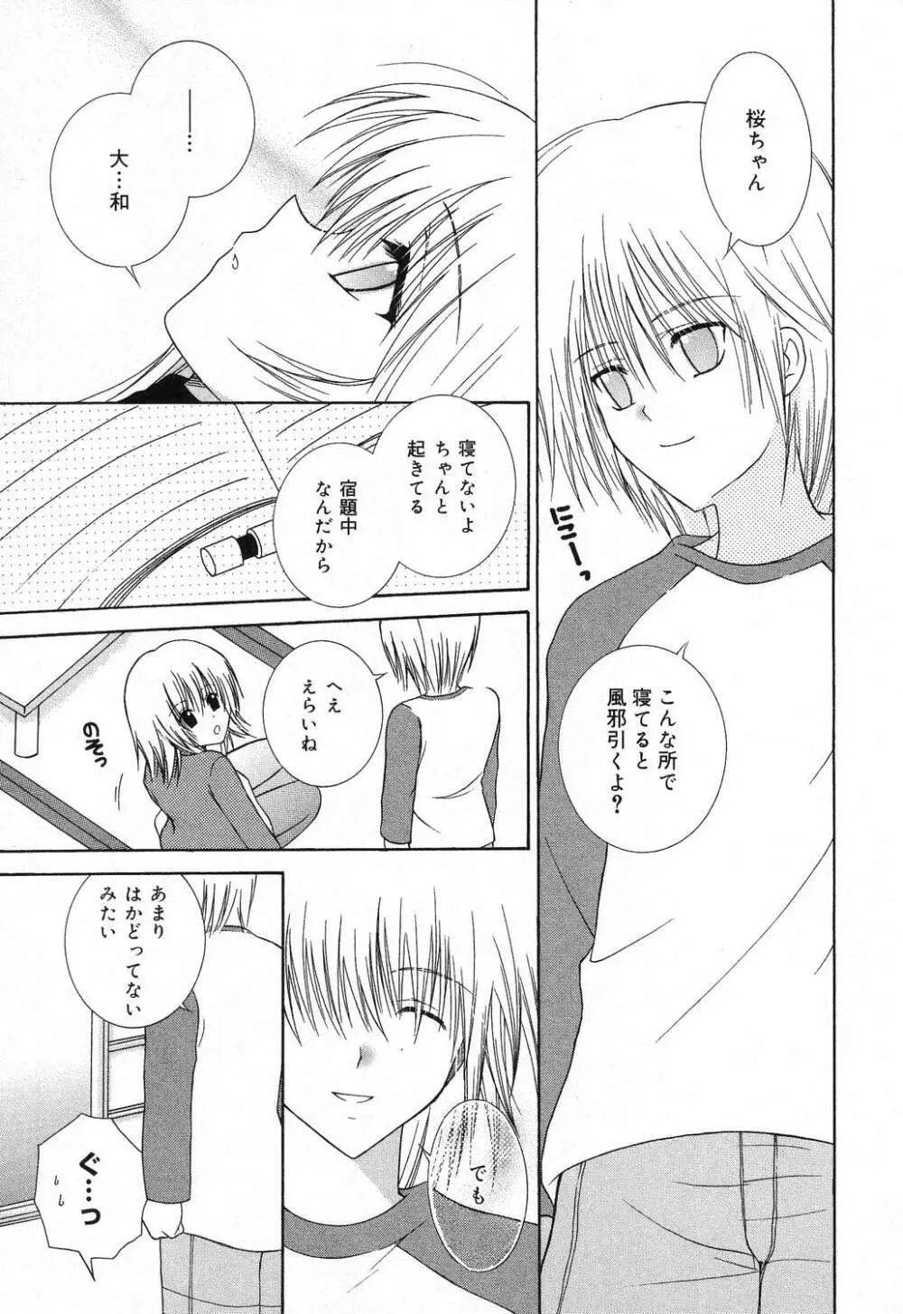 ぴゅあぷちっと Vol.18 Page.76