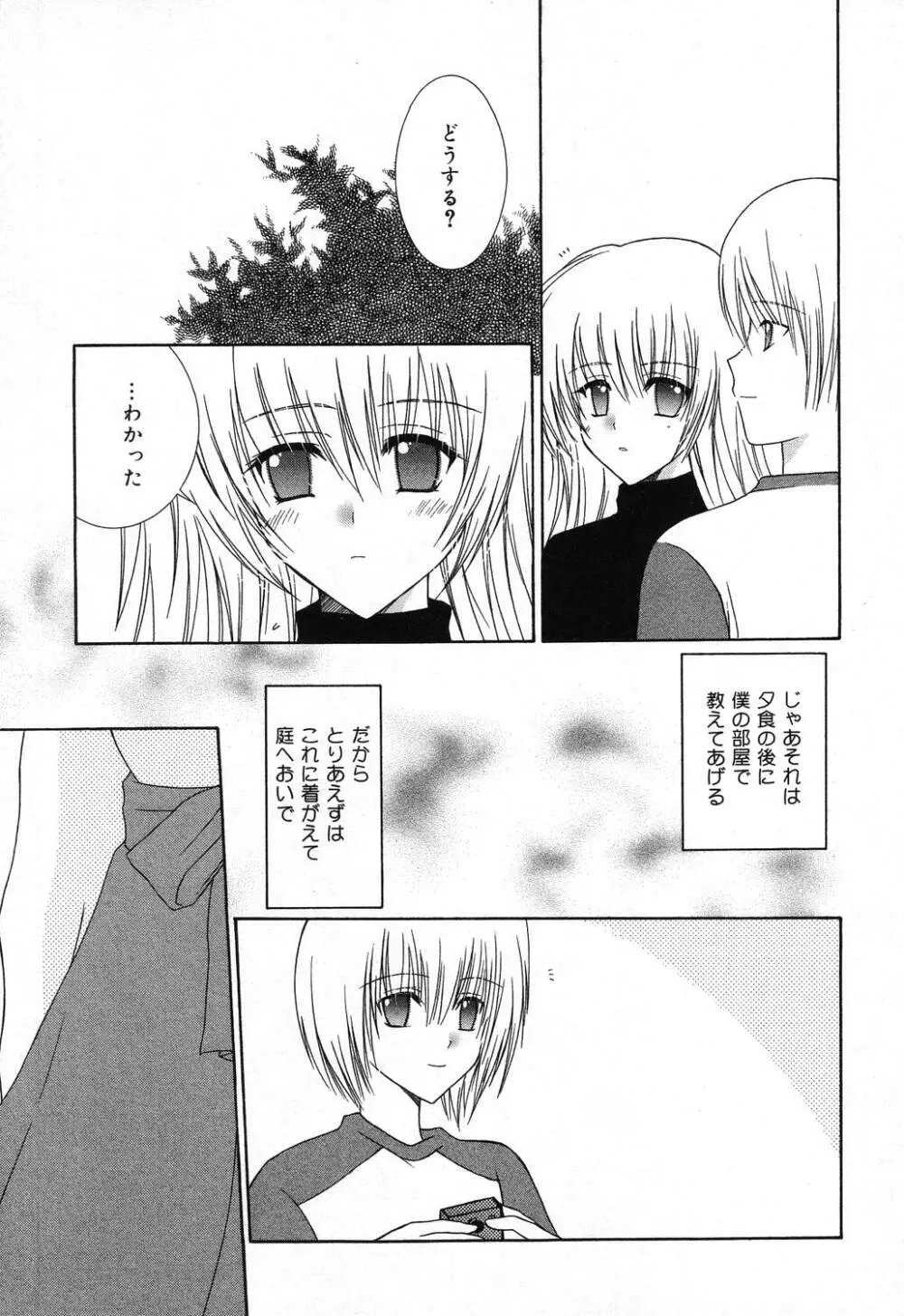 ぴゅあぷちっと Vol.18 Page.78