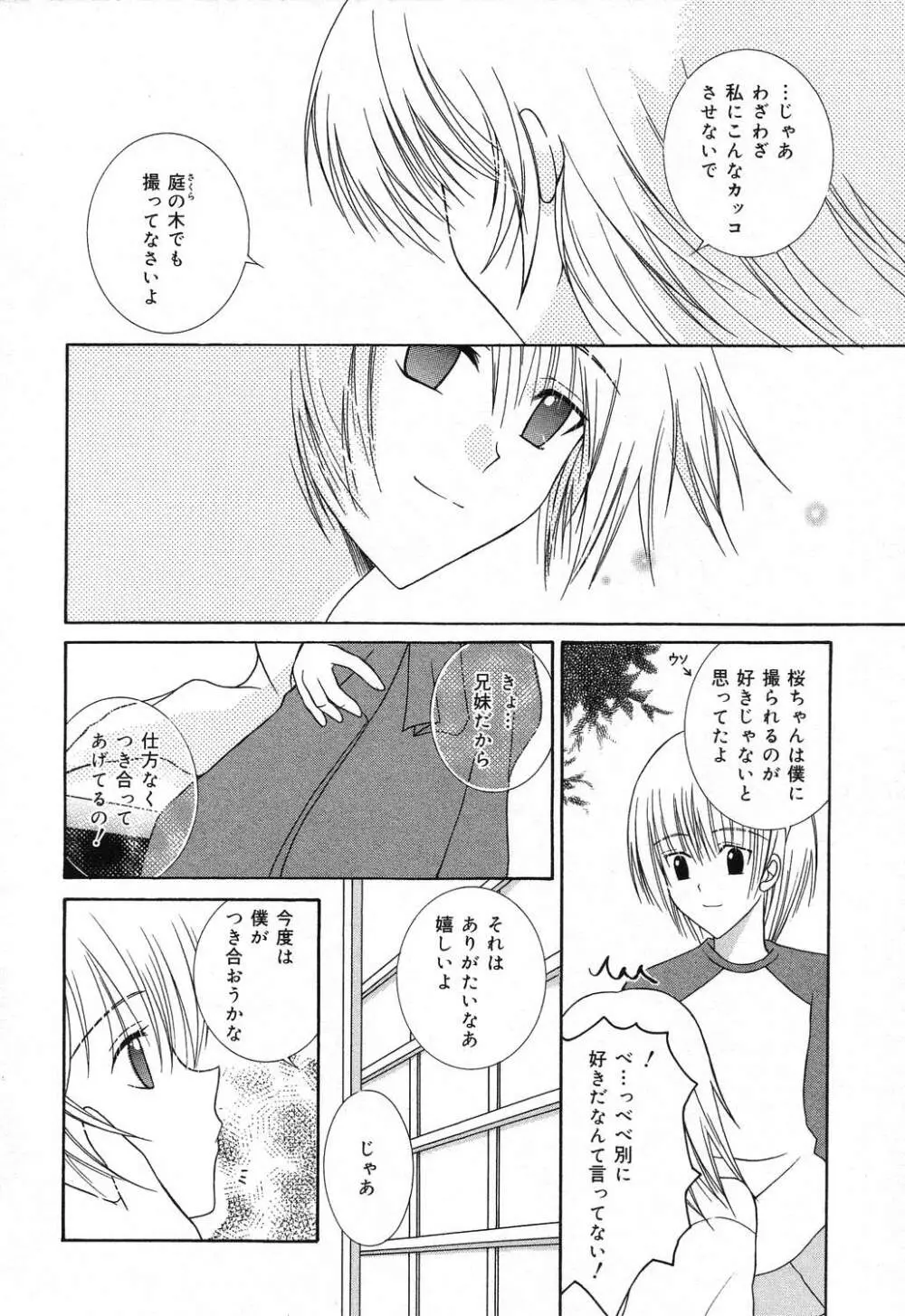 ぴゅあぷちっと Vol.18 Page.81