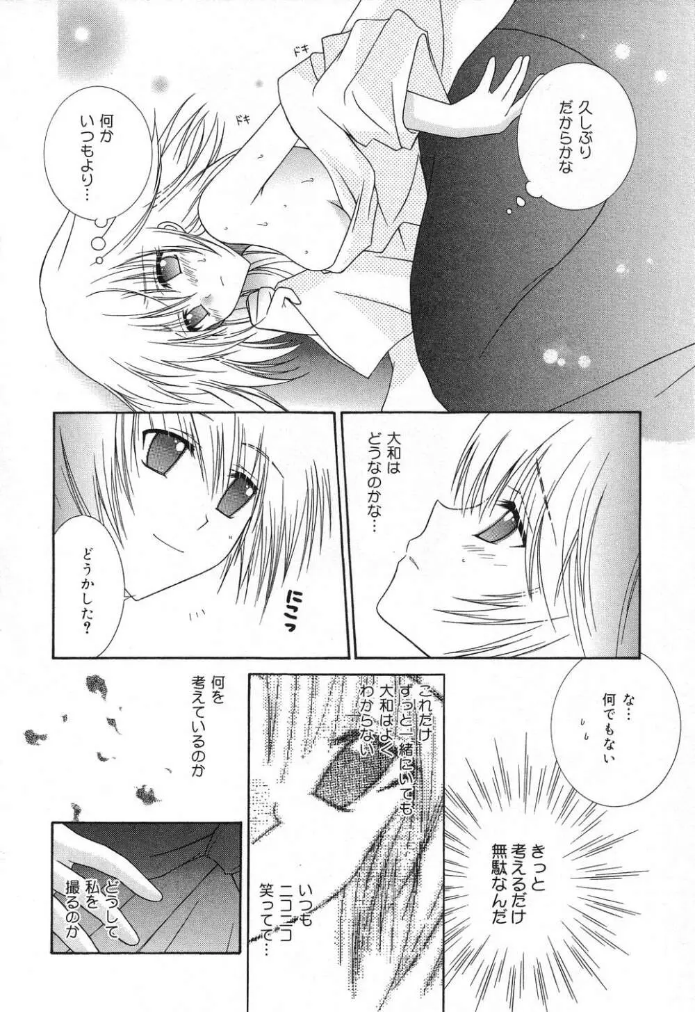 ぴゅあぷちっと Vol.18 Page.83