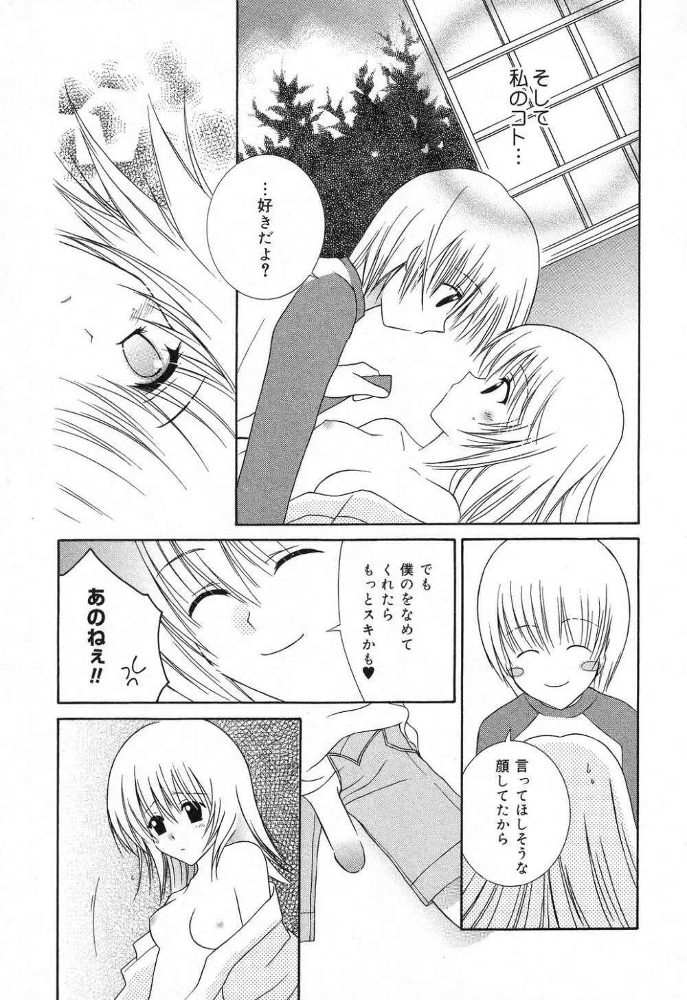 ぴゅあぷちっと Vol.18 Page.84