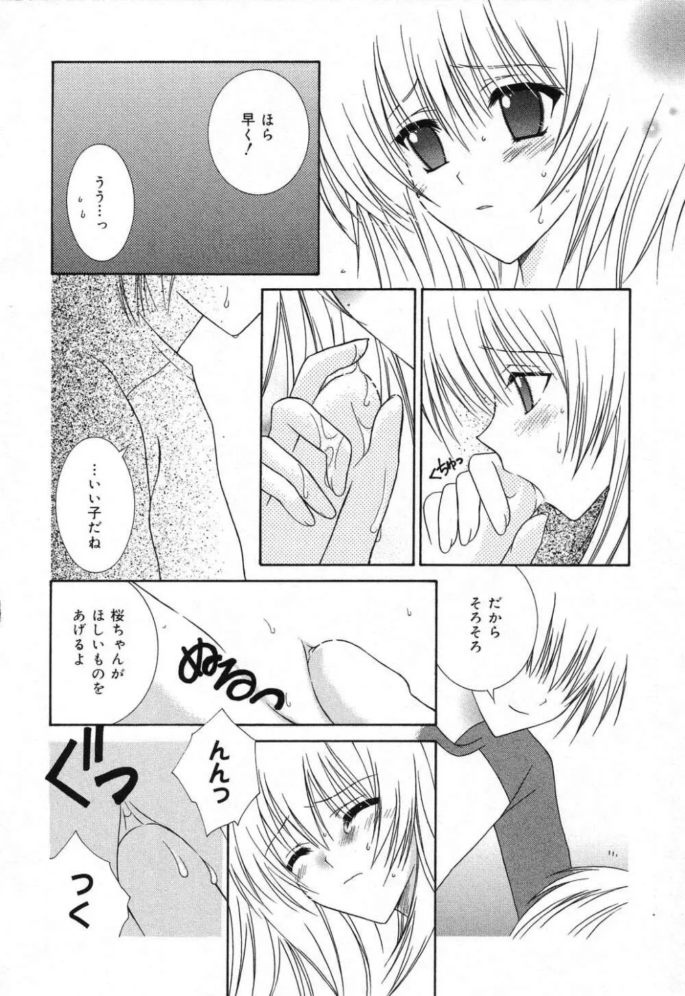 ぴゅあぷちっと Vol.18 Page.85