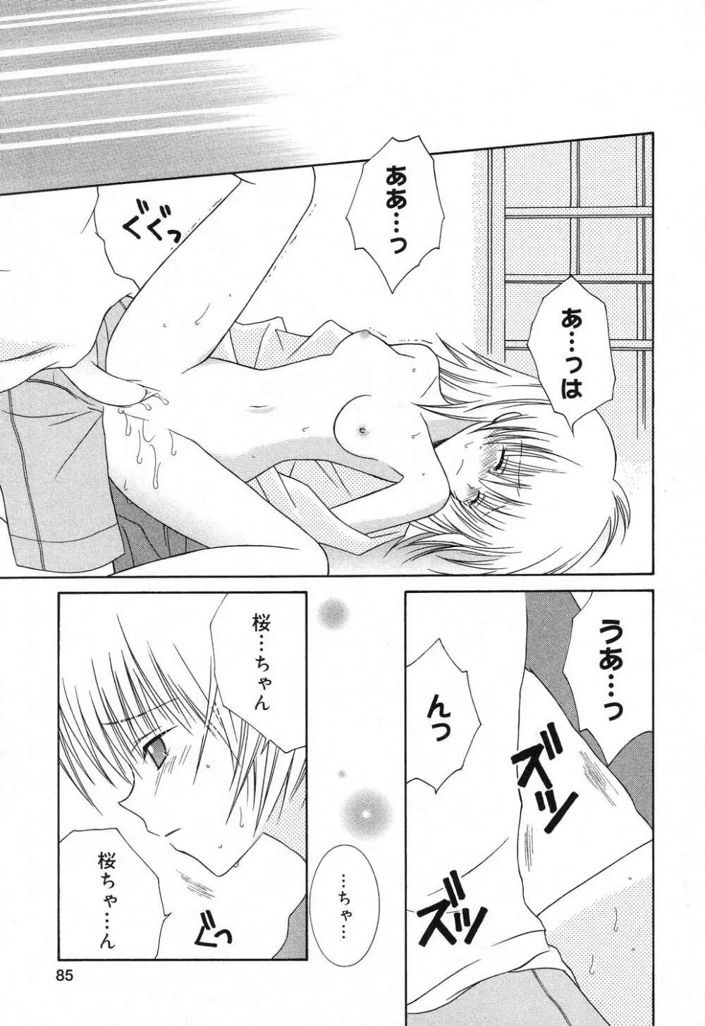 ぴゅあぷちっと Vol.18 Page.86