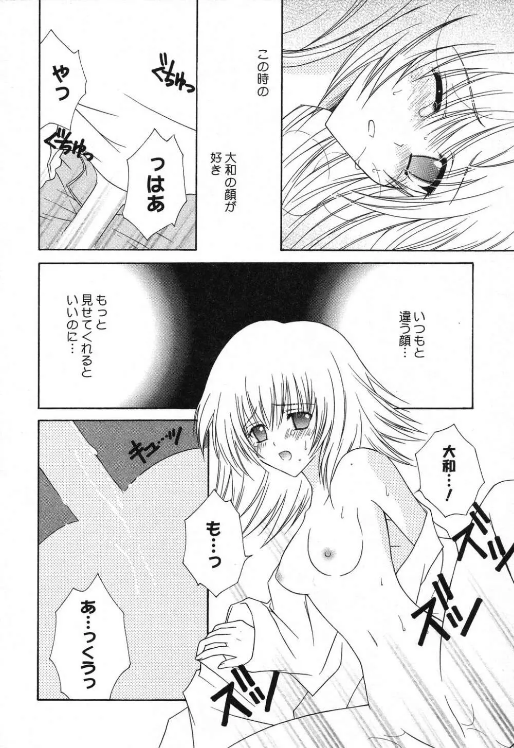 ぴゅあぷちっと Vol.18 Page.87