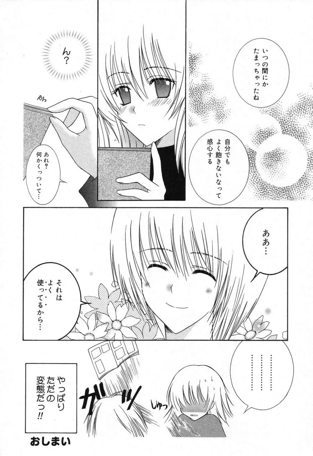 ぴゅあぷちっと Vol.18 Page.89