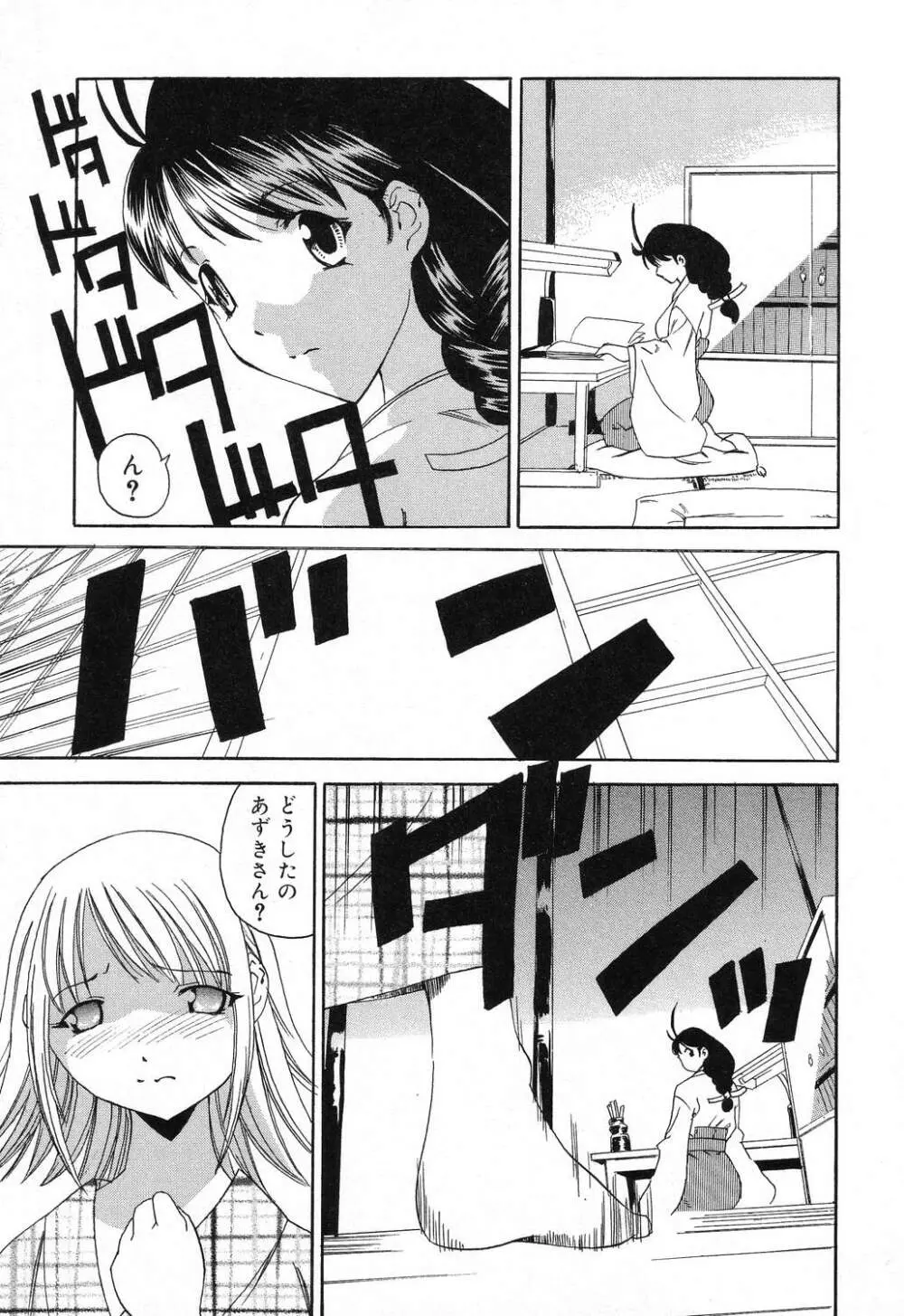 ぴゅあぷちっと Vol.18 Page.96