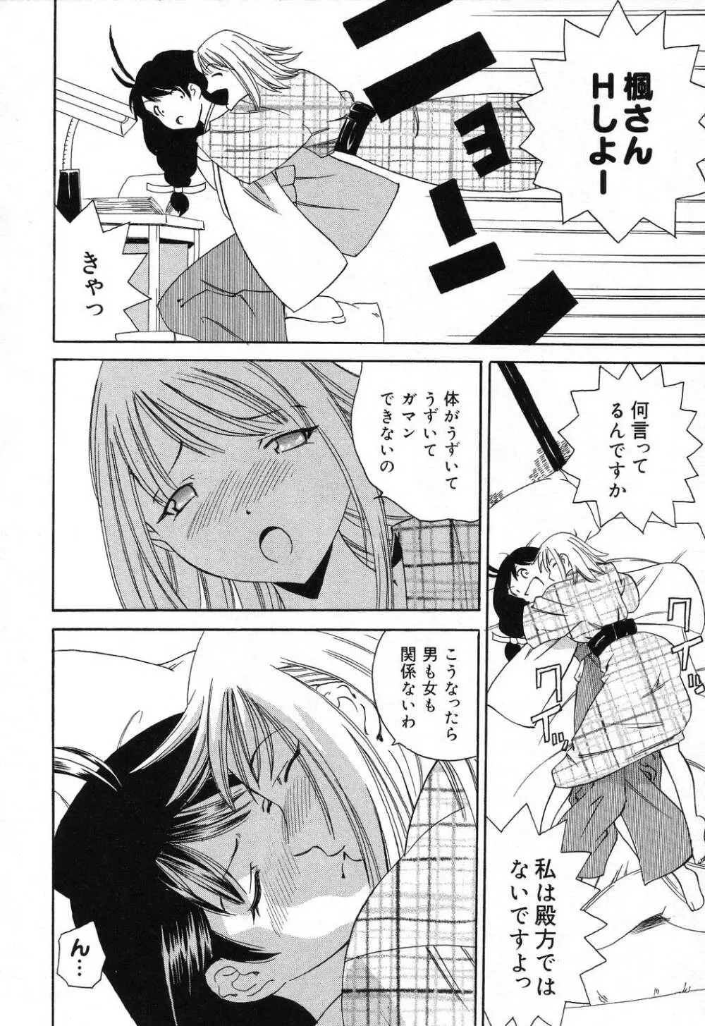 ぴゅあぷちっと Vol.18 Page.97