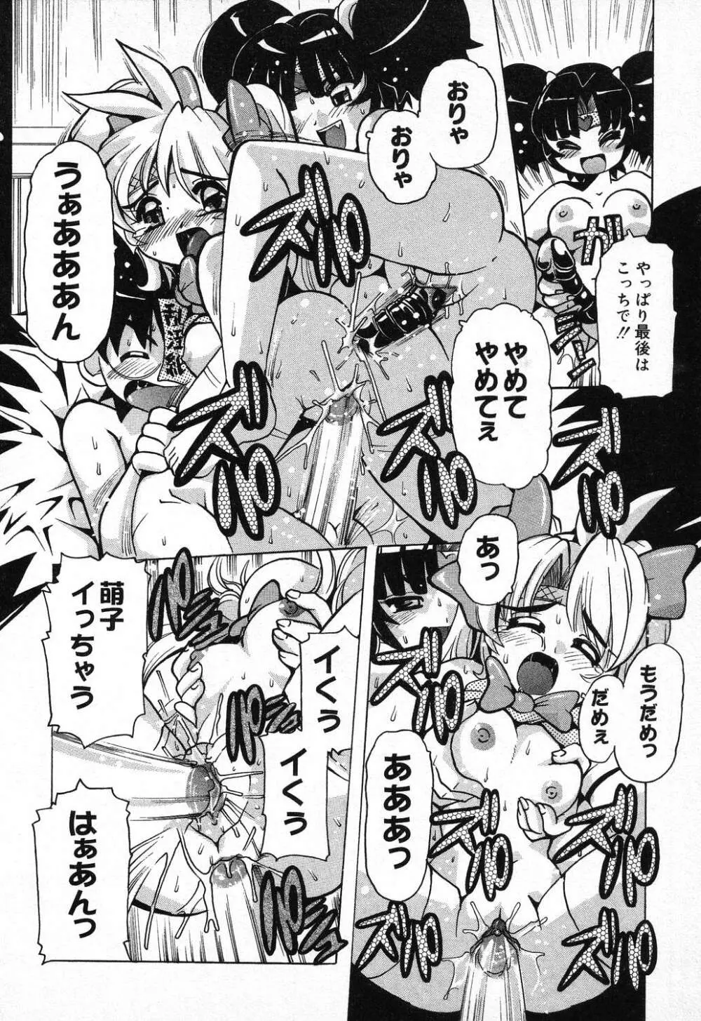 ぴゅあぷちっと Vol.11 Page.63