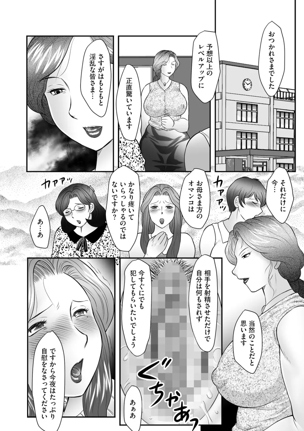 母子のすすめ 第6話 Page.18