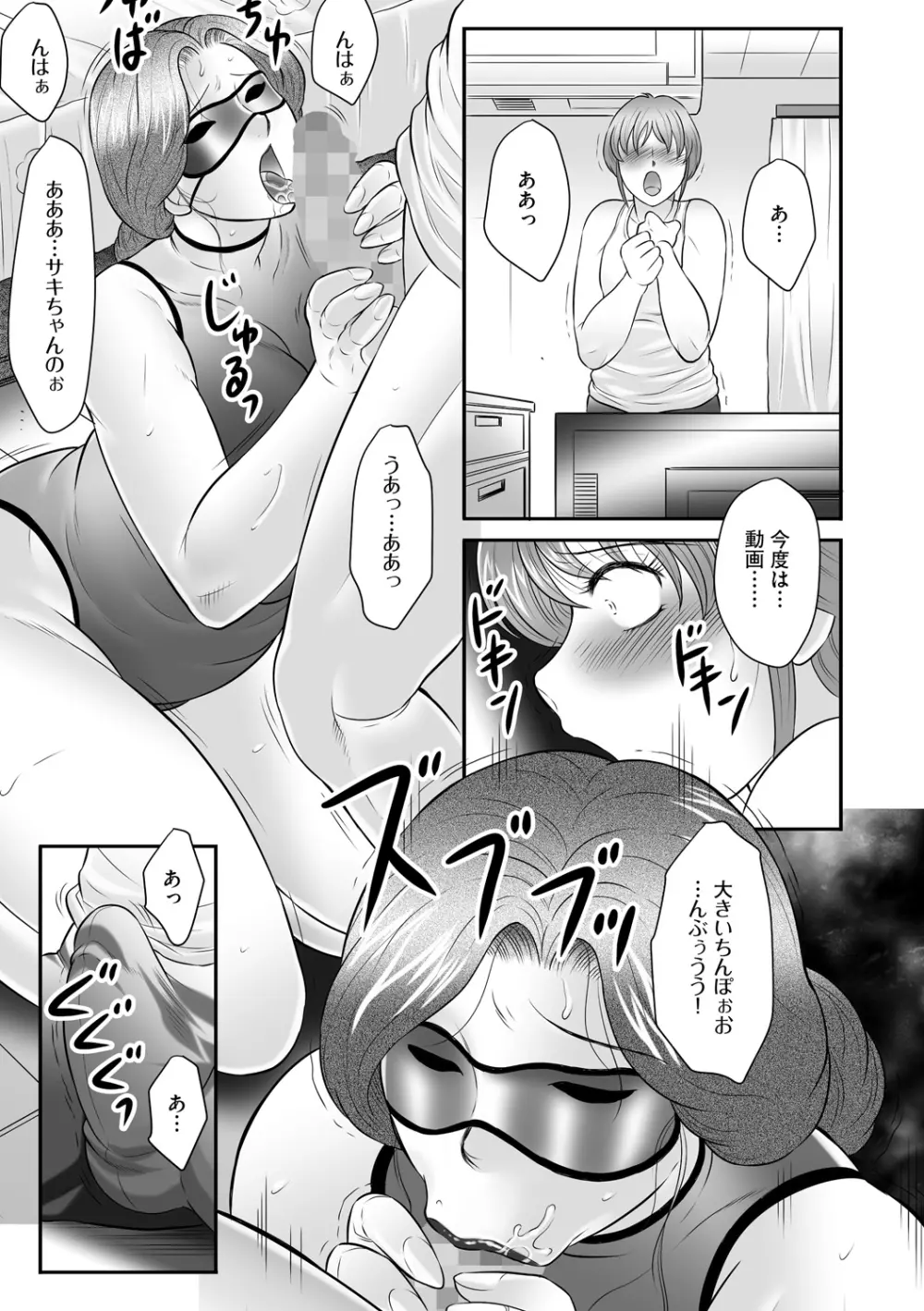 母子のすすめ 第6話 Page.3