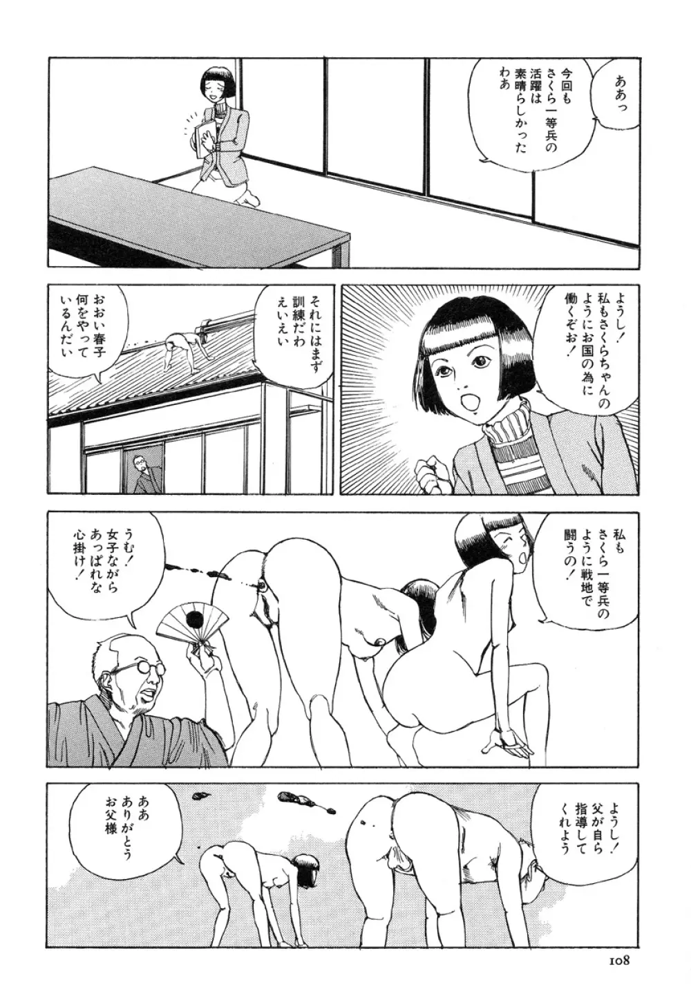 アイコ十六歳 Page.107