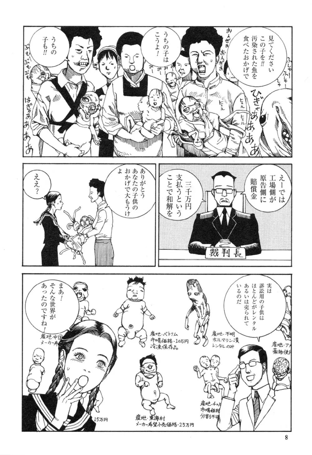 アイコ十六歳 Page.11