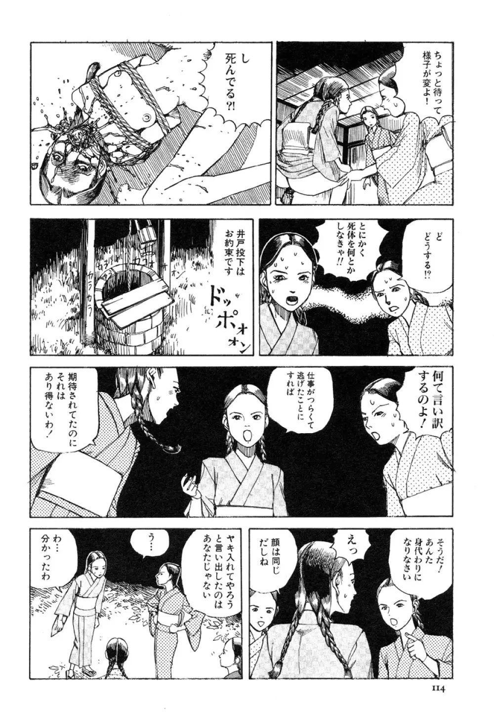 アイコ十六歳 Page.113