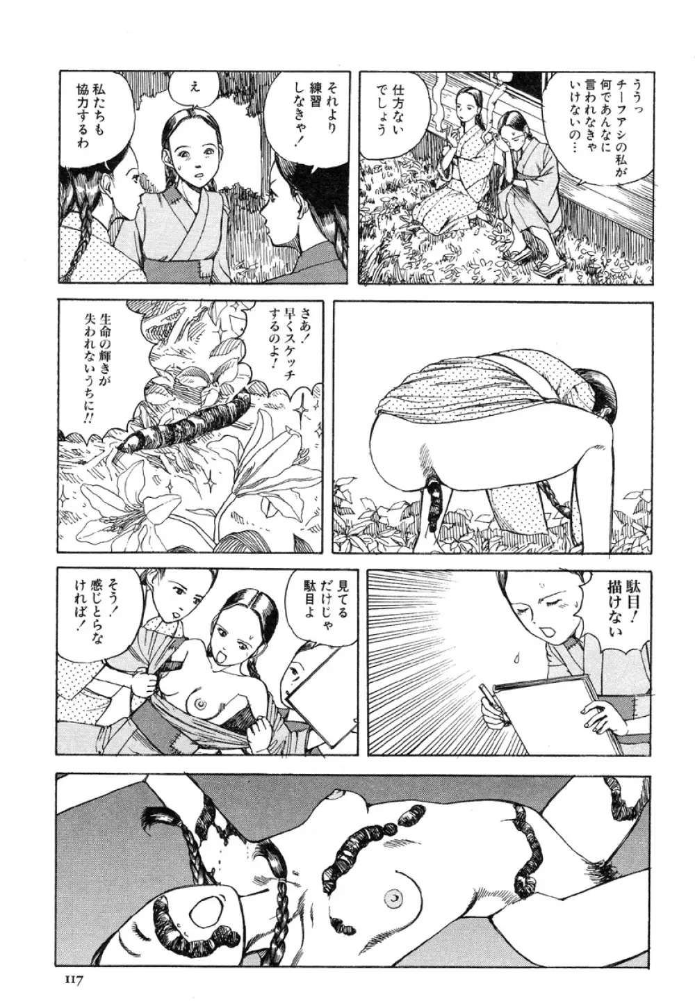 アイコ十六歳 Page.116