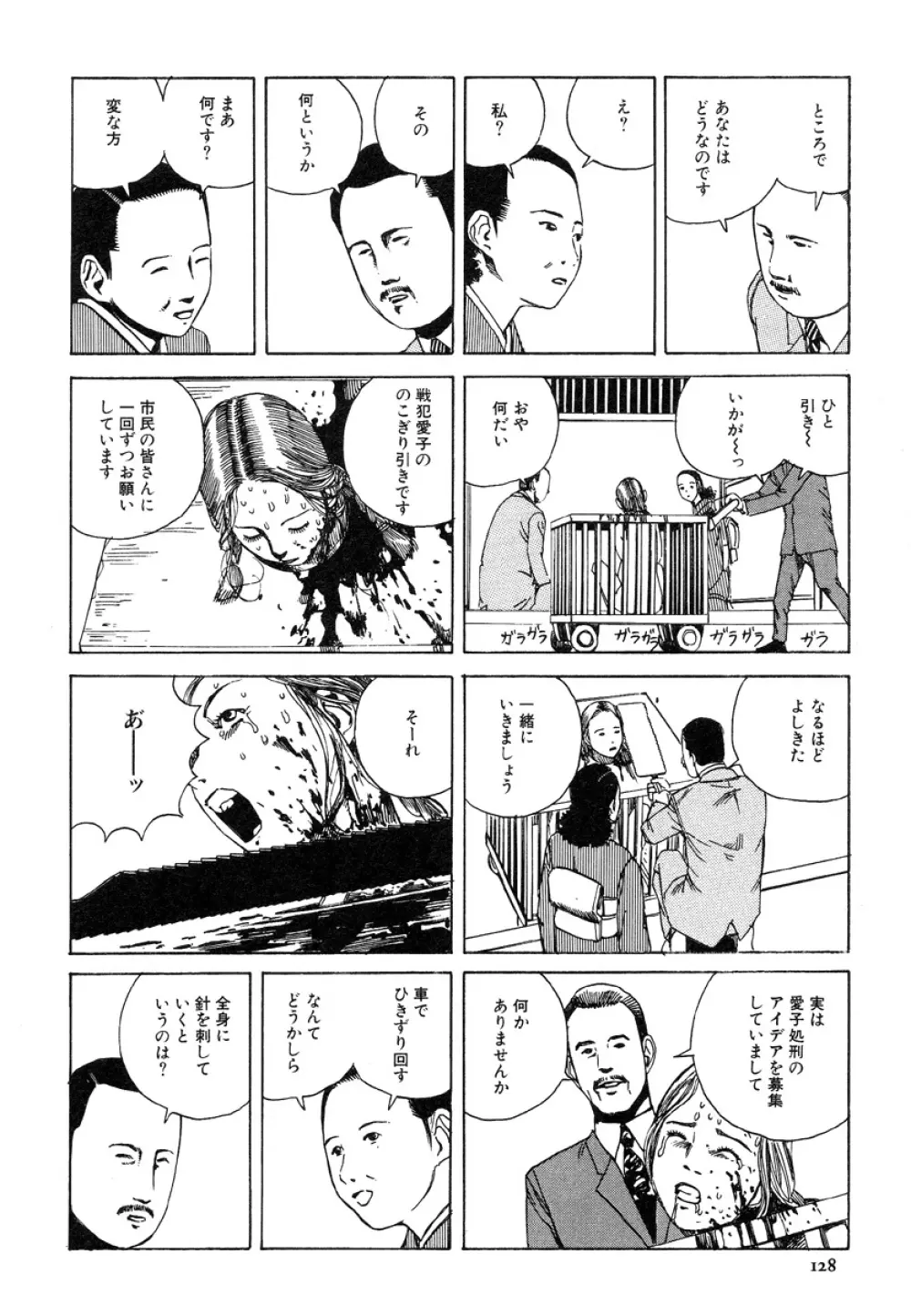 アイコ十六歳 Page.127