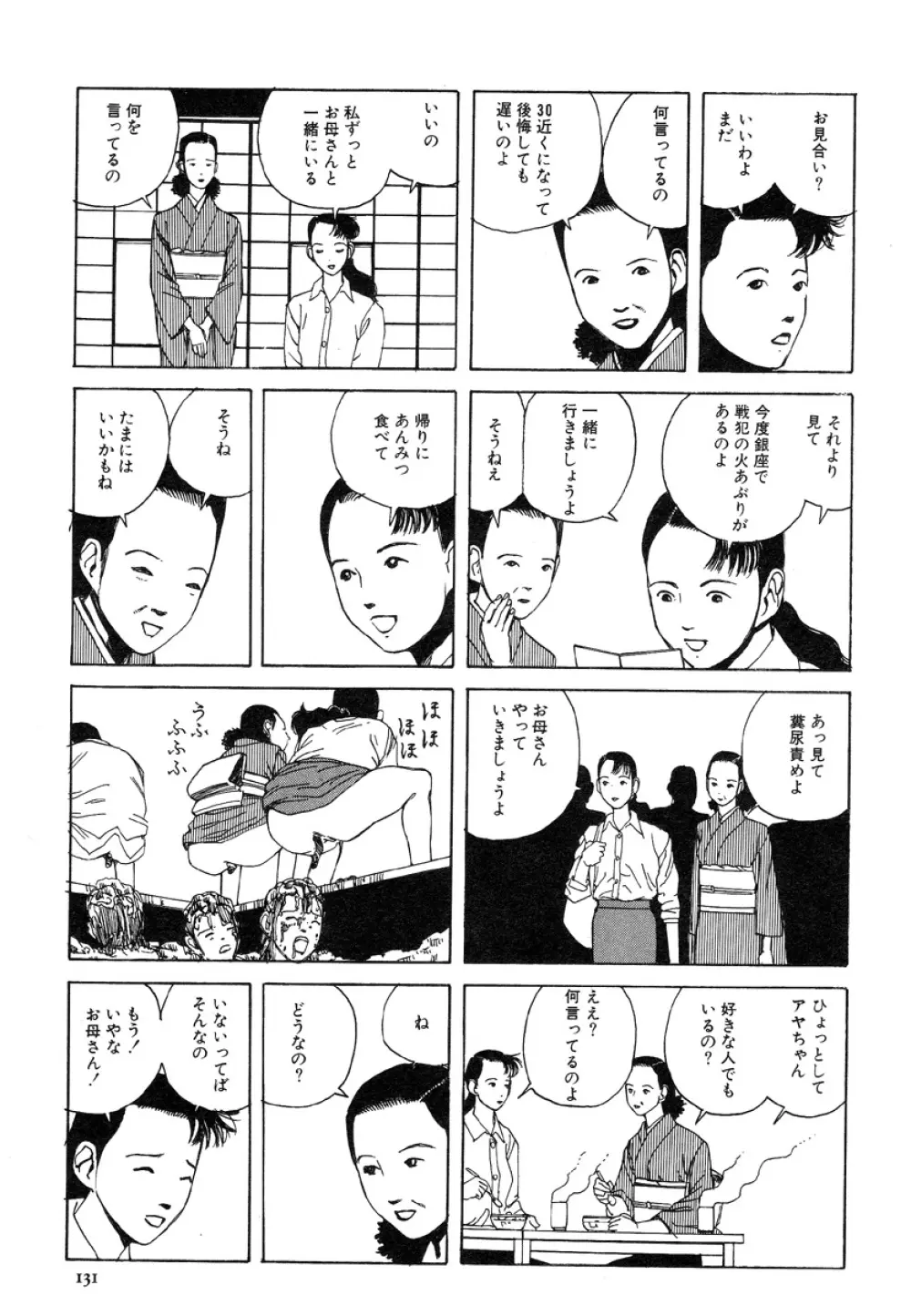 アイコ十六歳 Page.130