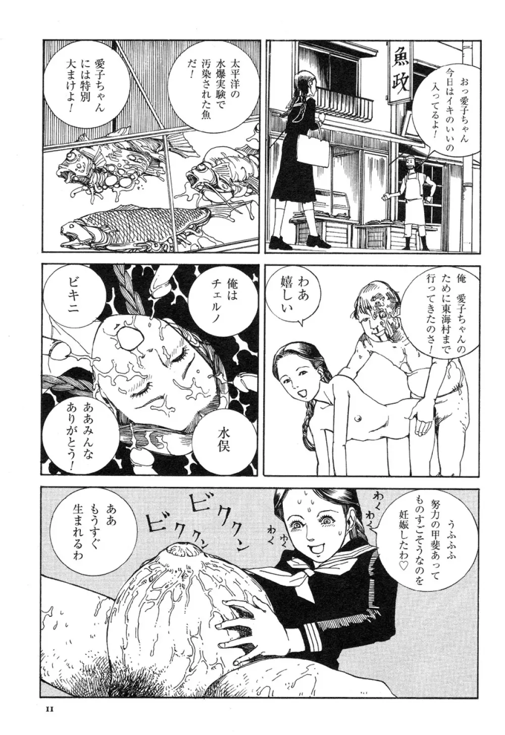 アイコ十六歳 Page.14