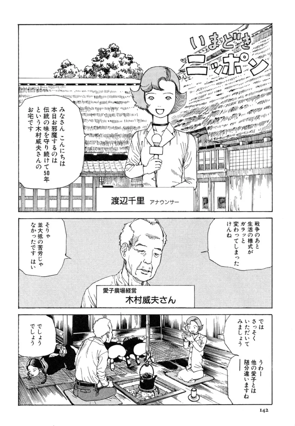 アイコ十六歳 Page.141