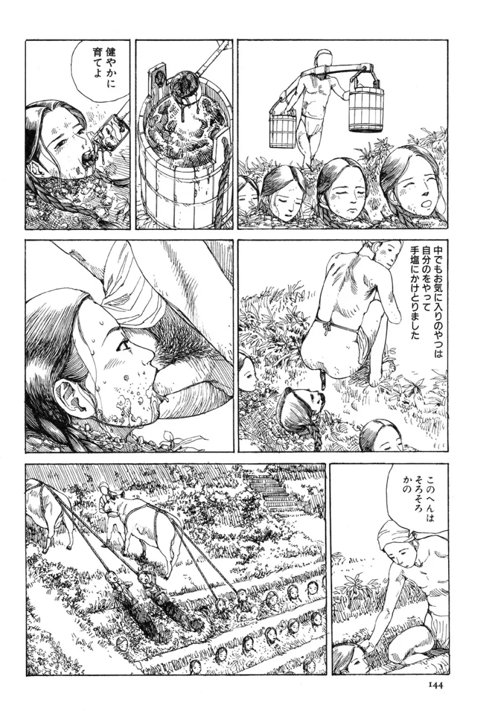 アイコ十六歳 Page.143