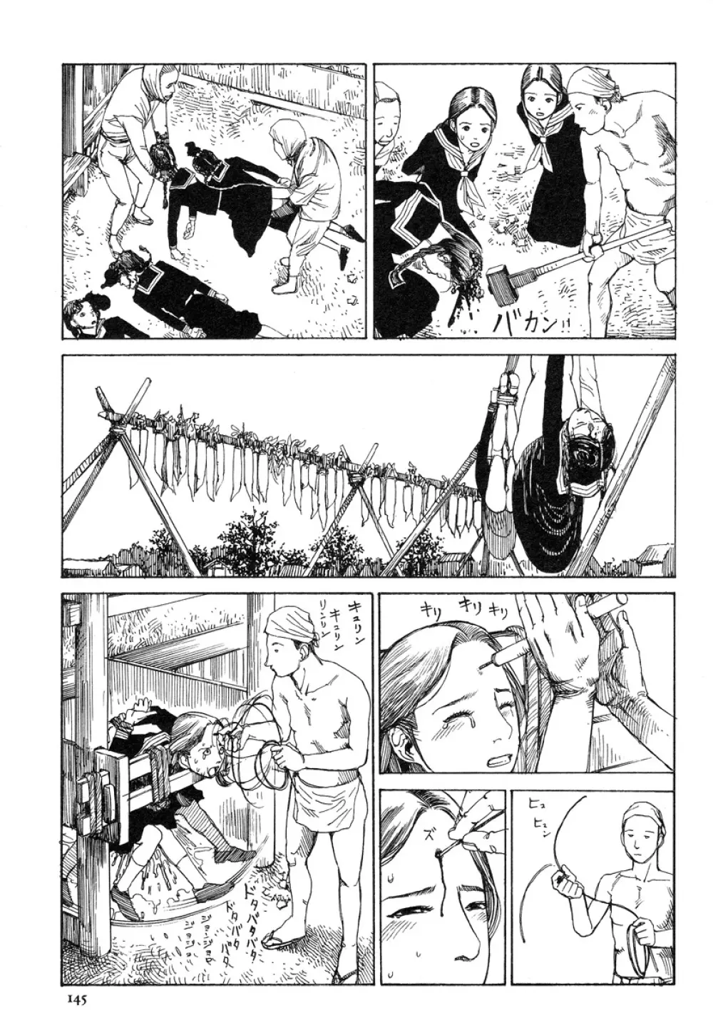 アイコ十六歳 Page.144