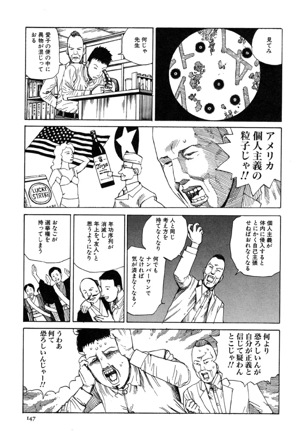 アイコ十六歳 Page.146