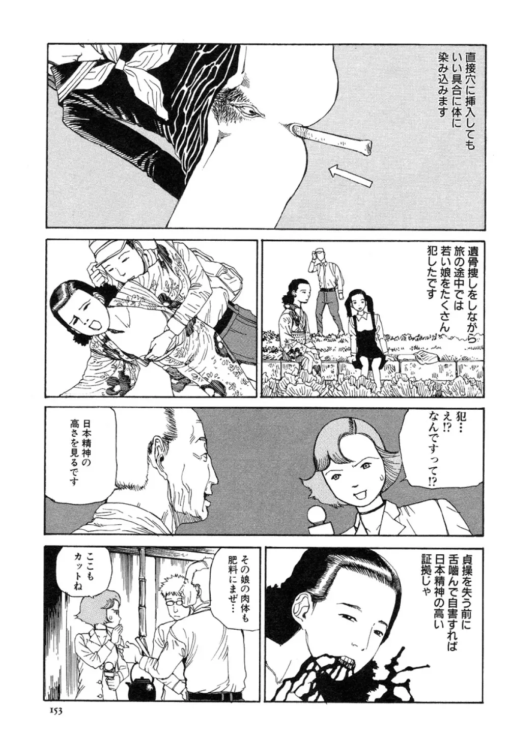 アイコ十六歳 Page.152