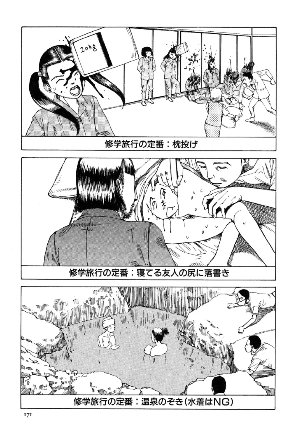 アイコ十六歳 Page.170