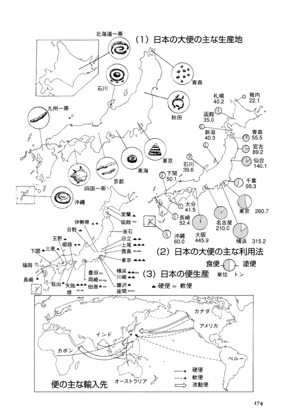 アイコ十六歳 Page.173